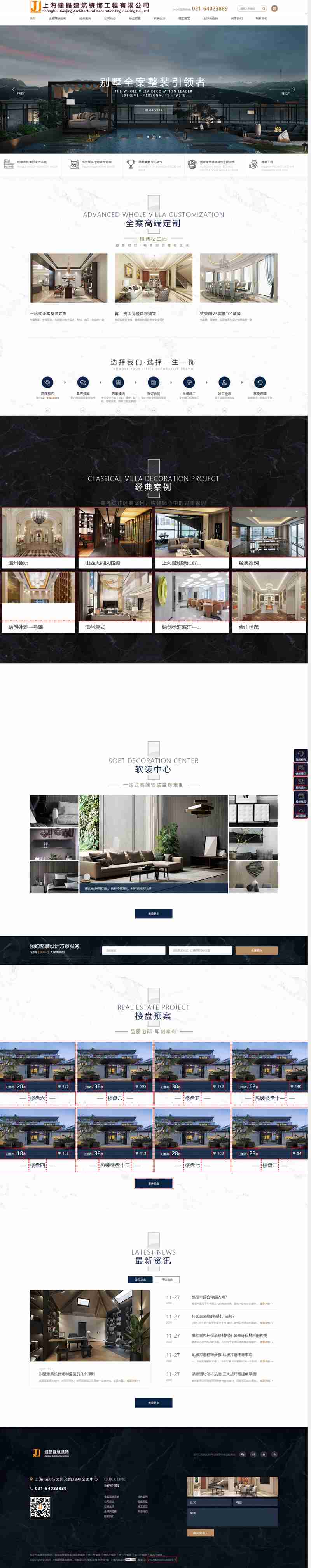 上海建晶建筑裝飾工程有限公司網站制作效果.jpg