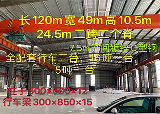二手鋼結構廠房出售長120m寬49m高10.5m