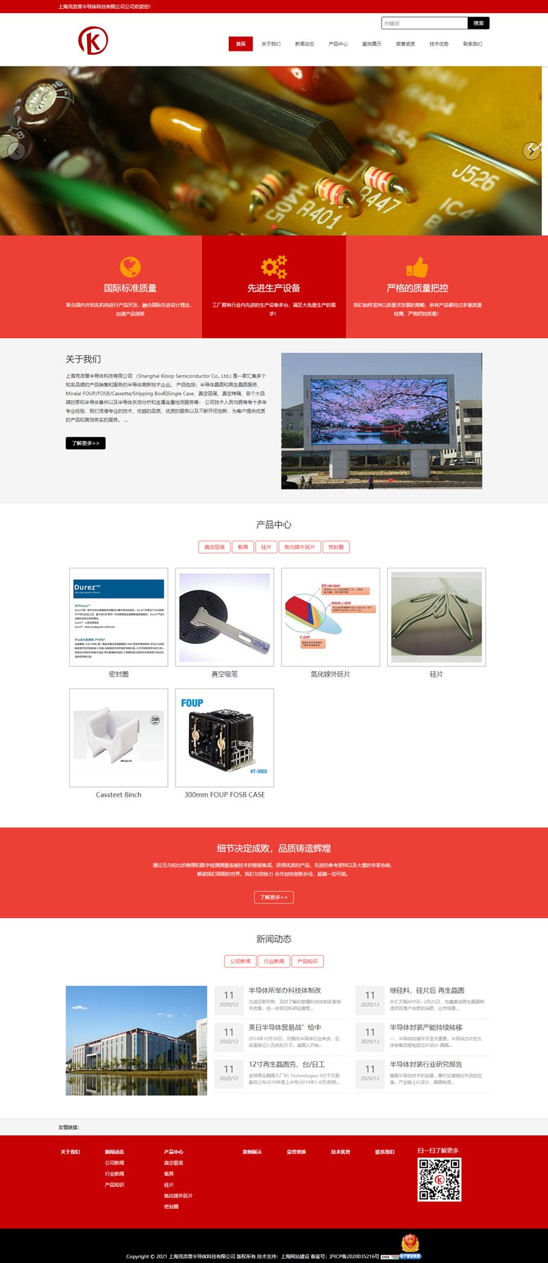 上海克洛普半导体科技有限公司网站制作效果.jpg