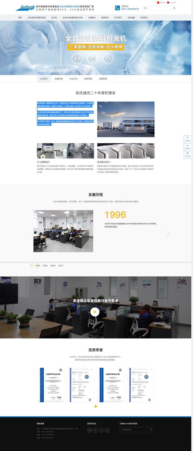 苏州欧托维克智能科技有限公司中英文网站设计效果.jpg
